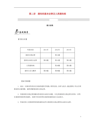 【南方凤凰台】2014届高考生物二轮 专题四 生物的遗传 第二讲 遗传的基本定律及人类遗传病提优导学案