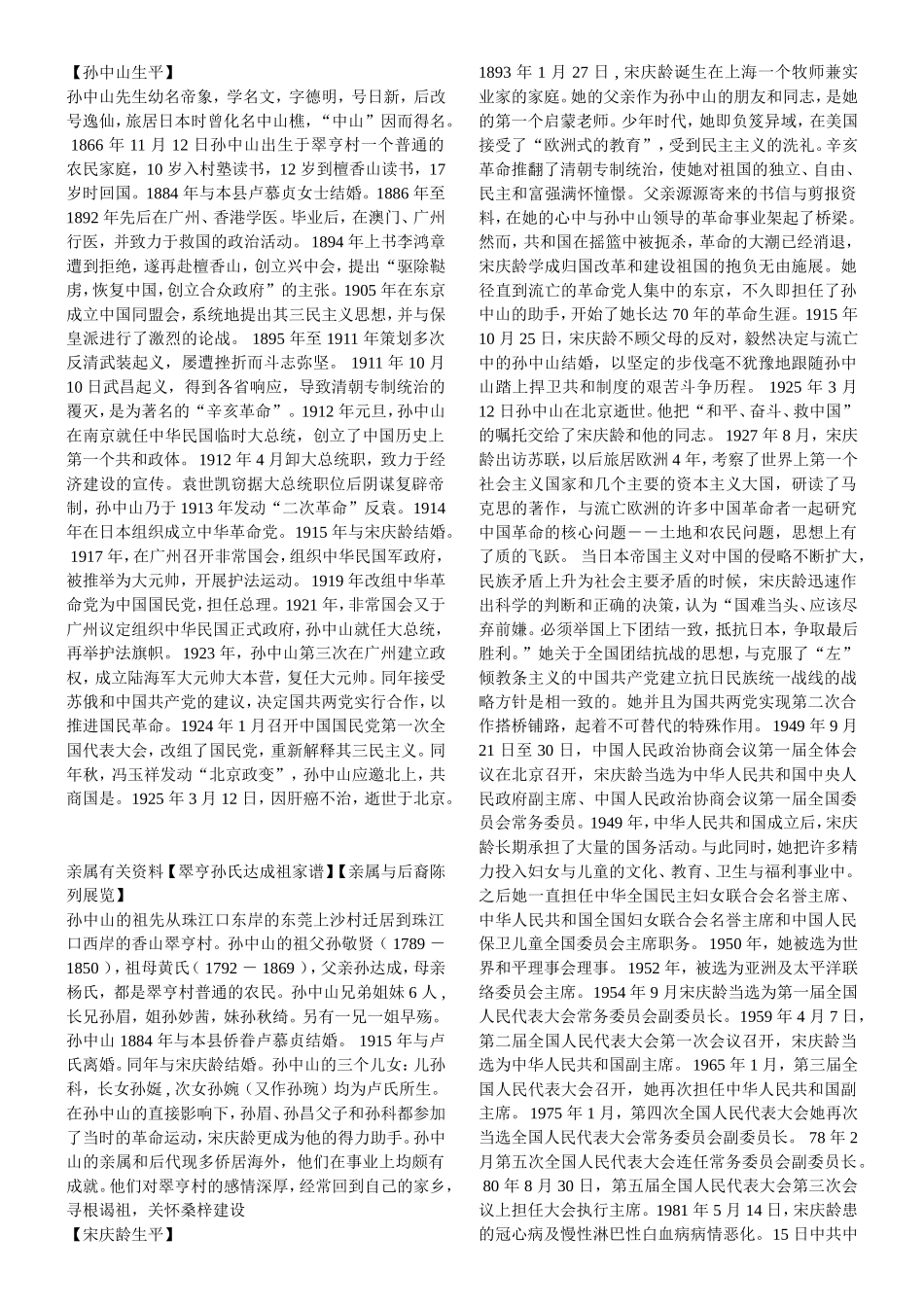 【孙中山生平】_第1页