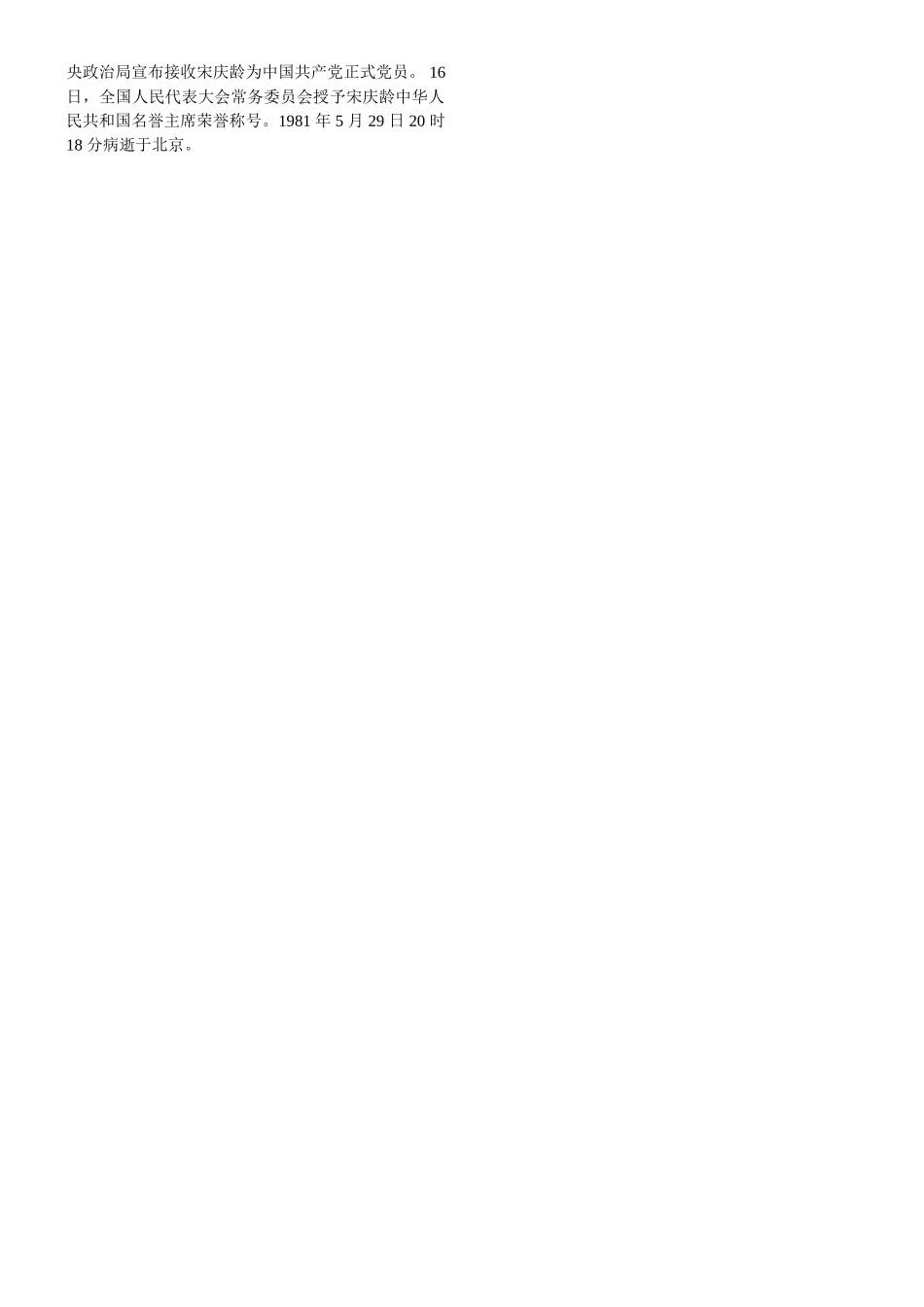 【孙中山生平】_第2页