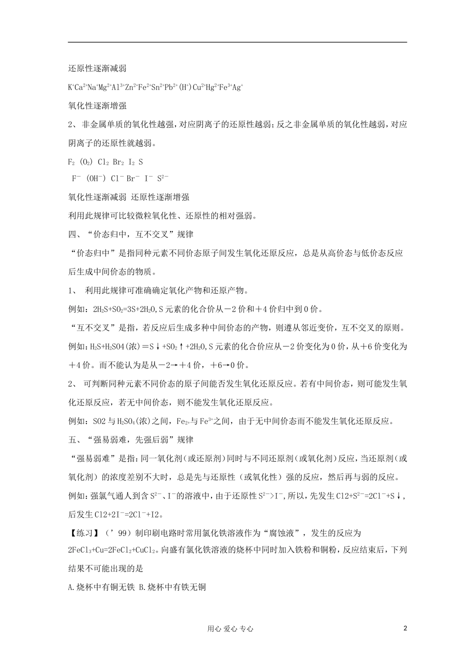 【名校联盟】湖南省邵阳市万和实验学校氧化还原反应的重要规律及练习 新人教版必修1_第2页
