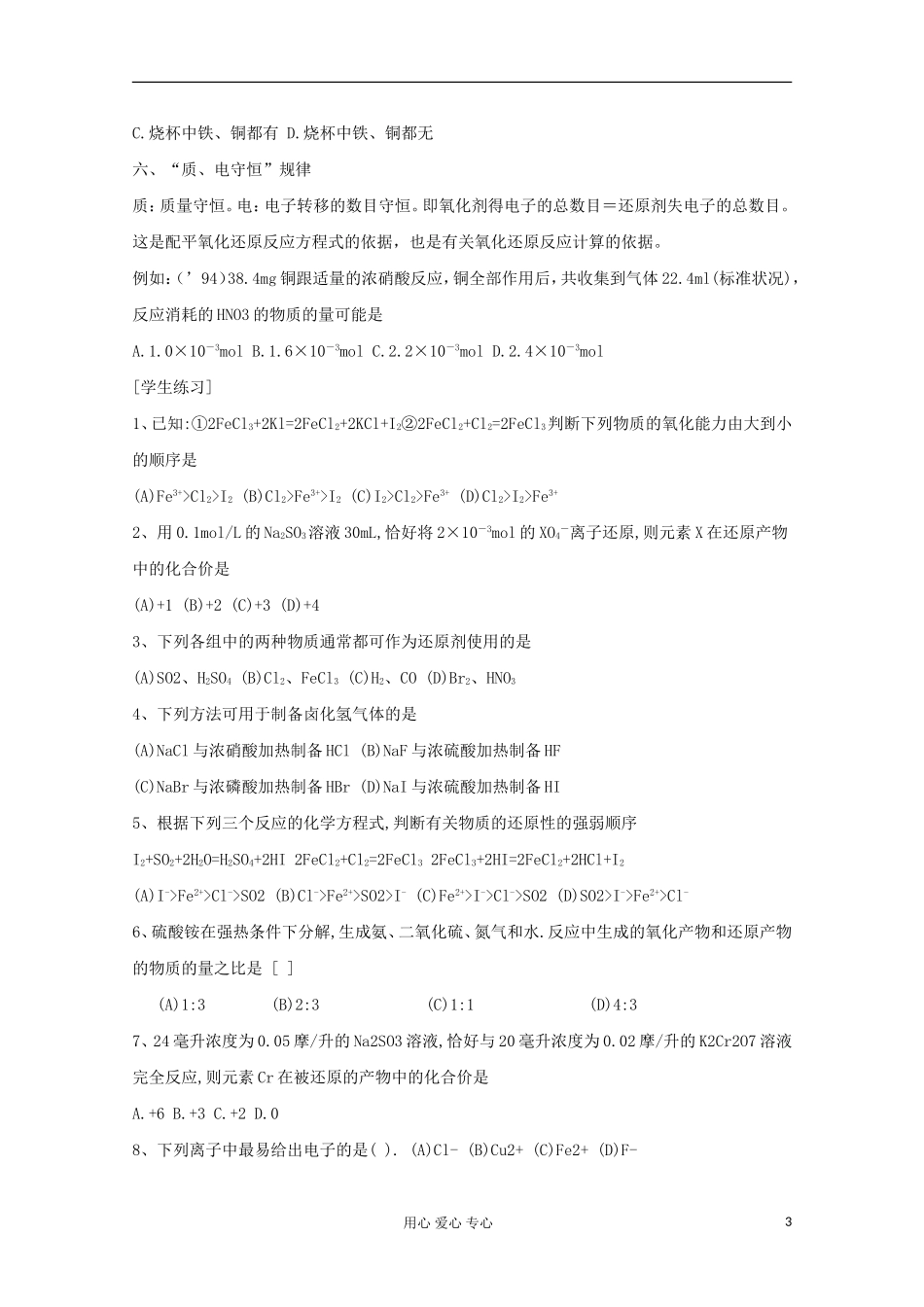 【名校联盟】湖南省邵阳市万和实验学校氧化还原反应的重要规律及练习 新人教版必修1_第3页