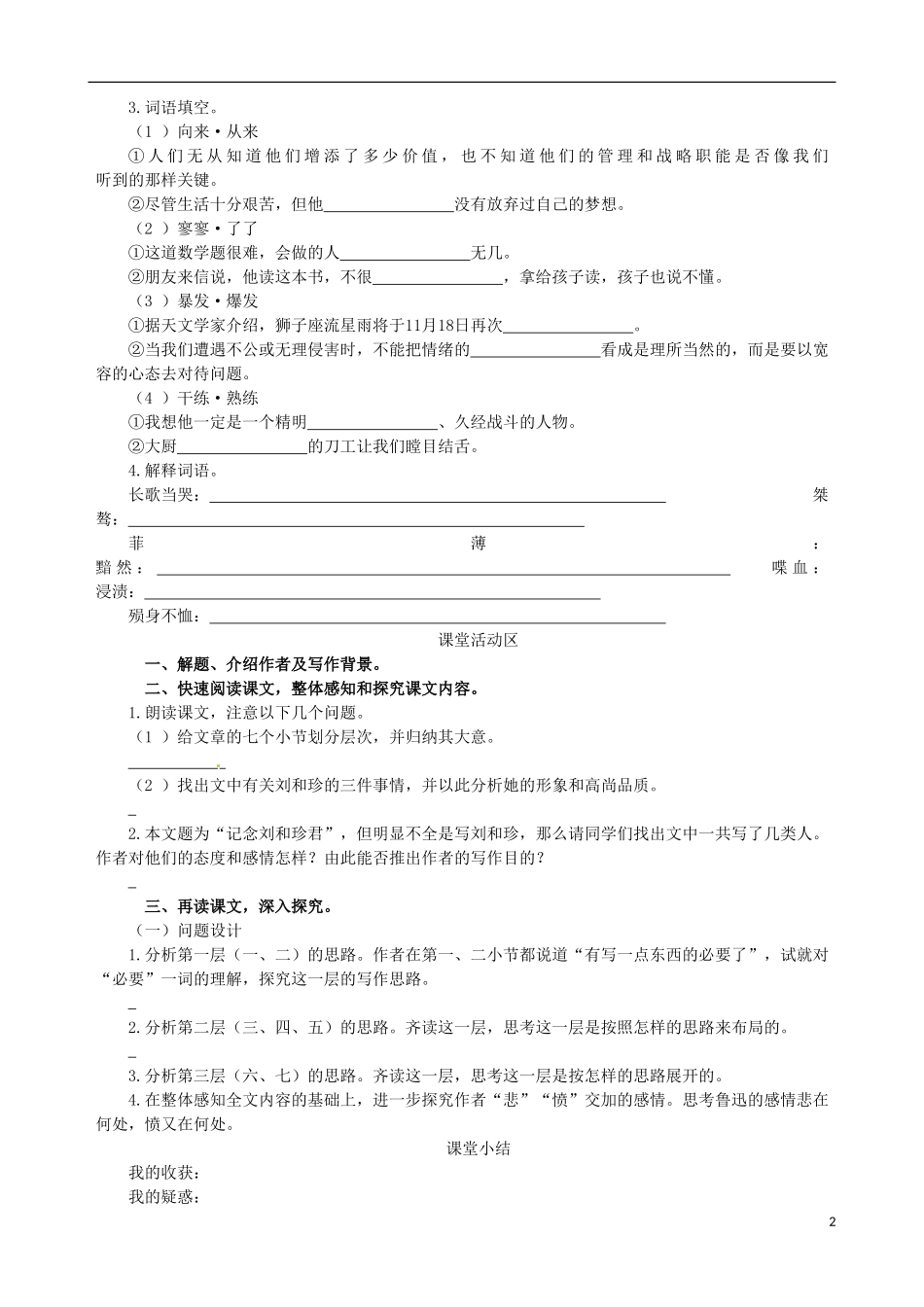 【四维备课】2013-2014学年高中语文 第7课 记念刘和珍君课堂导学案 新人教版必修1_第2页