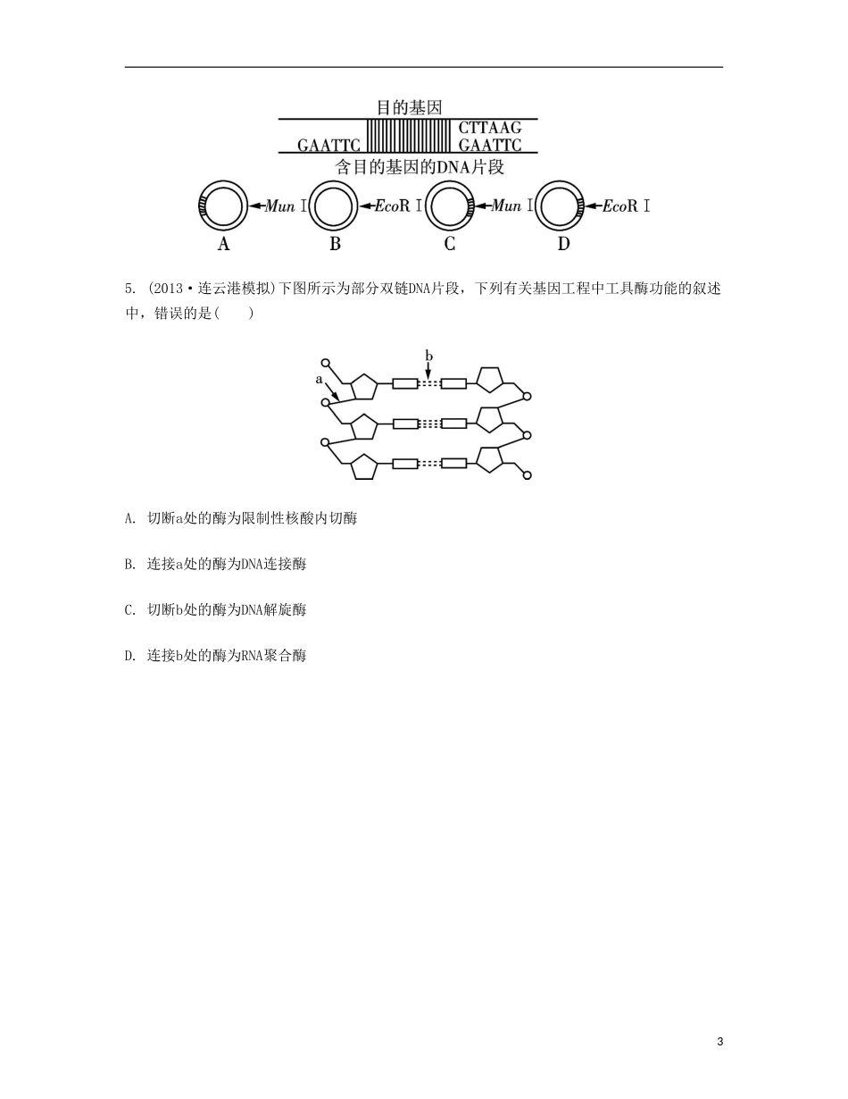 【南方凤凰台】2014届高考生物二轮 专题四 生物的遗传 第三讲 基因工程及安全性提优导学案_第3页