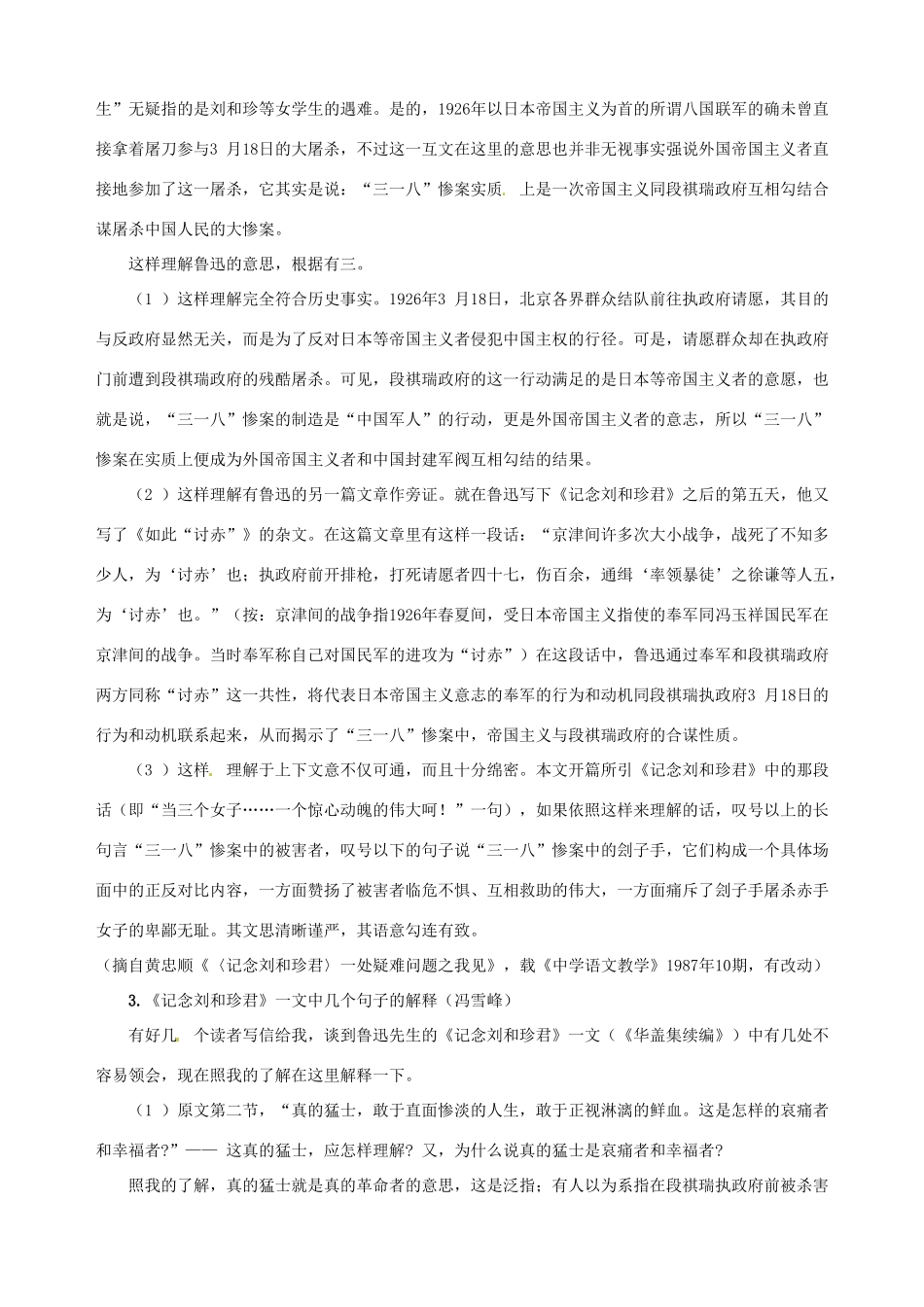 【四维备课】2013-2014学年高中语文 第7课 记念刘和珍君课文相关资料 新人教版必修1_第2页