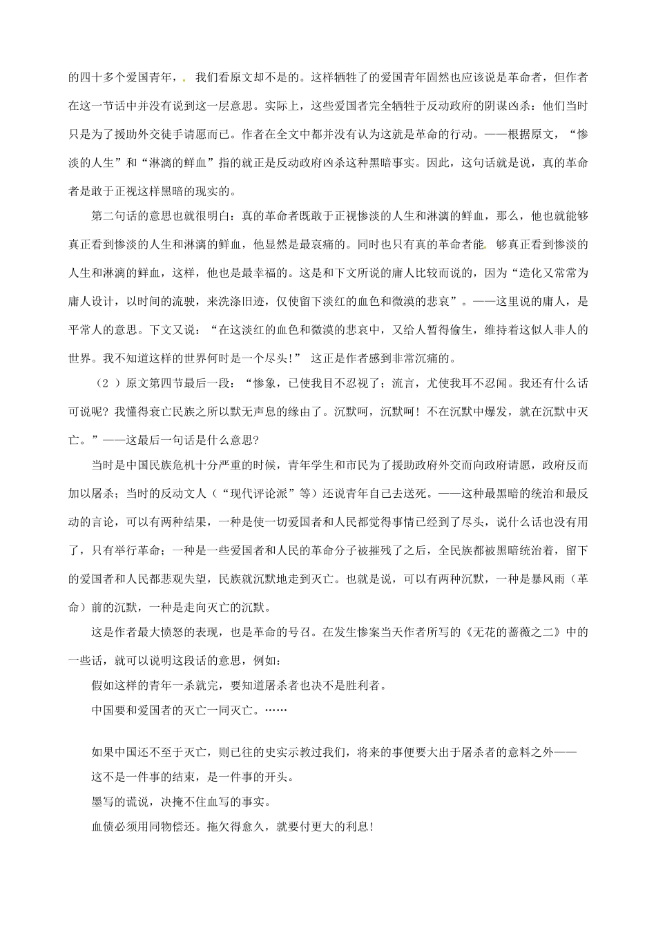 【四维备课】2013-2014学年高中语文 第7课 记念刘和珍君课文相关资料 新人教版必修1_第3页