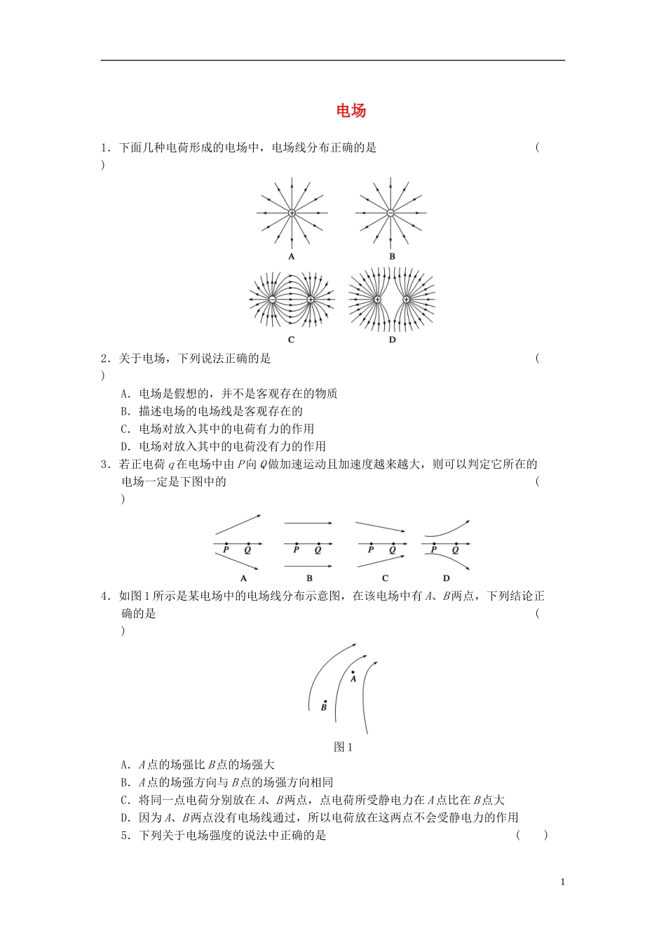 【学案导学设计】2013-2014学年高考物理 1-2 电场专项练习 新人教版选修1-1_第1页