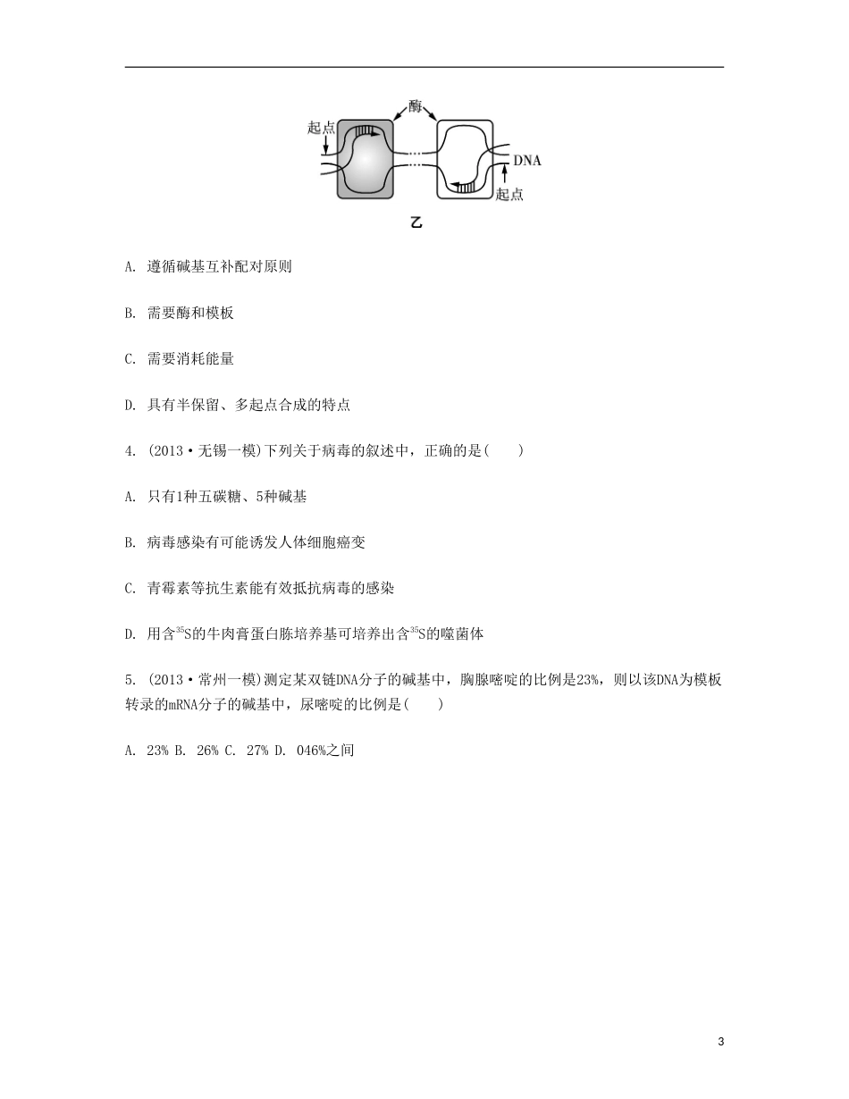 【南方凤凰台】2014届高考生物二轮 专题四 生物的遗传 第一讲 遗传的物质基础提优导学案_第3页