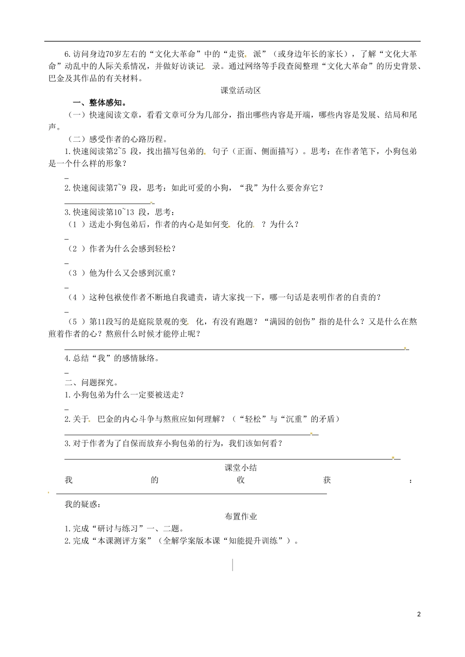【四维备课】2013-2014学年高中语文 第8课 小狗包弟课堂导学案 新人教版必修1_第2页