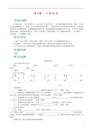 【四维备课】2013-2014学年高中语文 第8课 小狗包弟课堂导学案 新人教版必修1