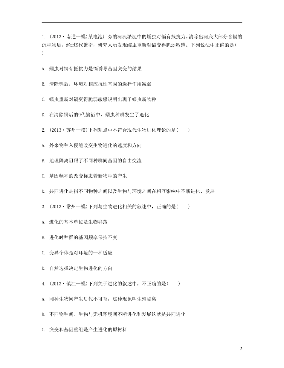 【南方凤凰台】2014届高考生物二轮 专题五 变异与进化 第二讲 生物的进化提优导学案_第2页
