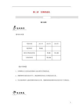 【南方凤凰台】2014届高考生物二轮 专题五 变异与进化 第二讲 生物的进化提优导学案
