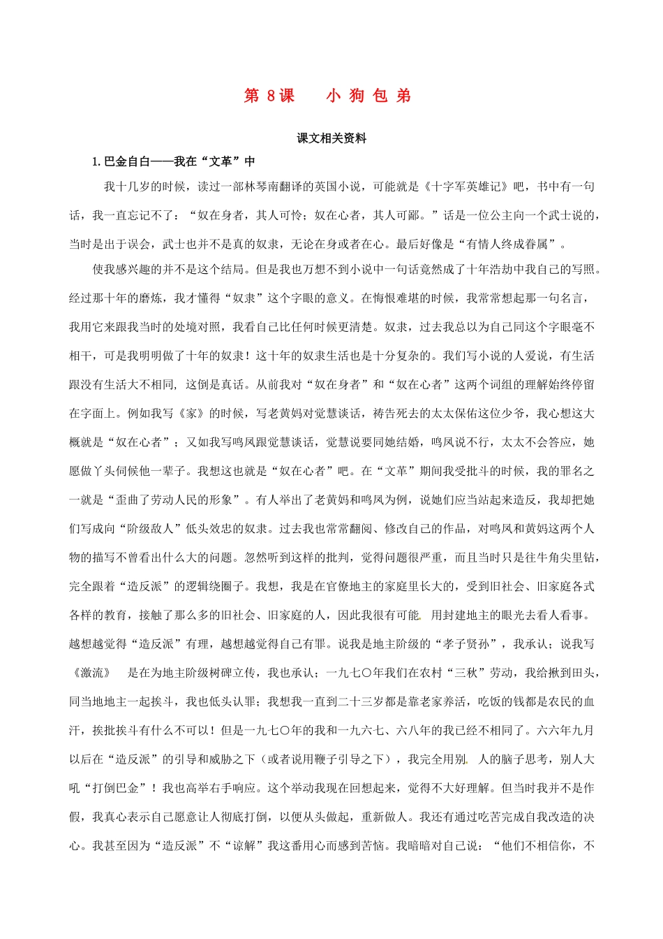 【四维备课】2013-2014学年高中语文 第8课 小狗包弟课文相关资料 新人教版必修1_第1页
