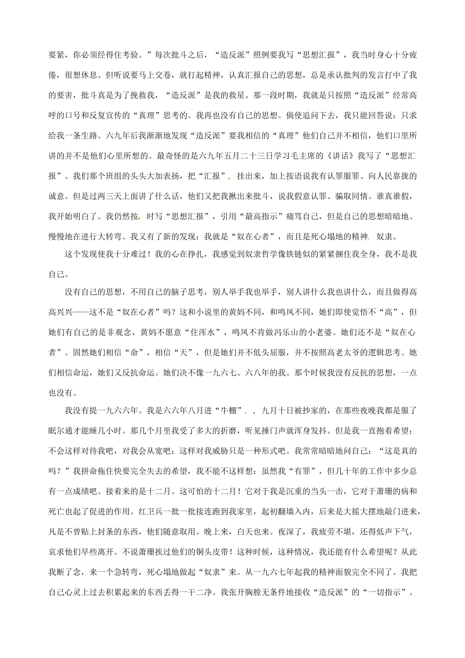 【四维备课】2013-2014学年高中语文 第8课 小狗包弟课文相关资料 新人教版必修1_第2页