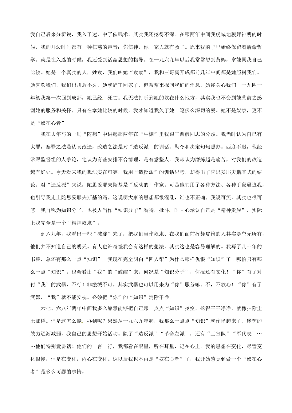 【四维备课】2013-2014学年高中语文 第8课 小狗包弟课文相关资料 新人教版必修1_第3页