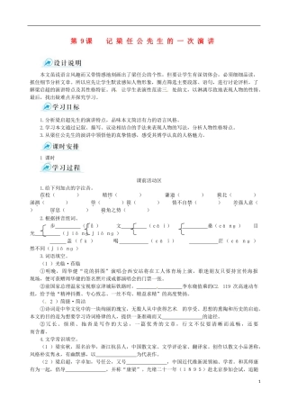 【四维备课】2013-2014学年高中语文 第9课 记梁任公先生的一次演讲课堂导学案 新人教版必修1