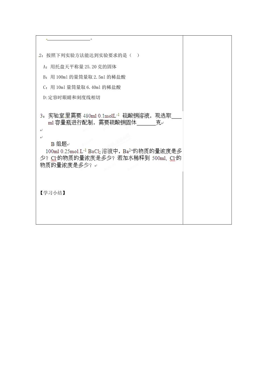 【名校联盟】江苏省新沂市王楼中学高一化学《1.2.3溶液的配制及分析》学案_第3页