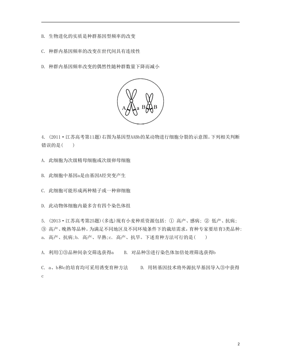 【南方凤凰台】2014届高考生物二轮 专题五 变异与进化提优导学案_第2页