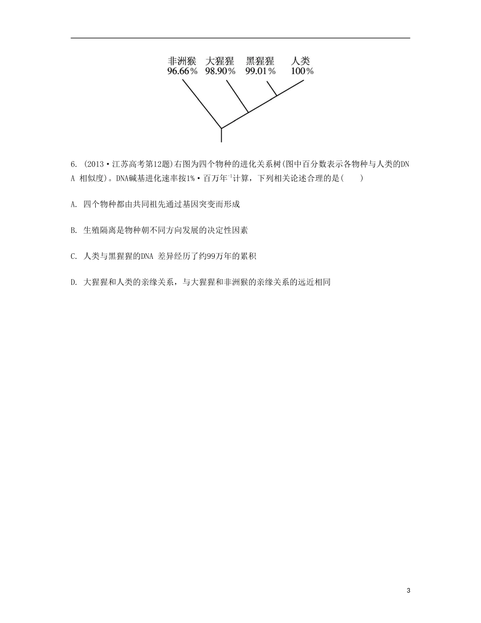 【南方凤凰台】2014届高考生物二轮 专题五 变异与进化提优导学案_第3页