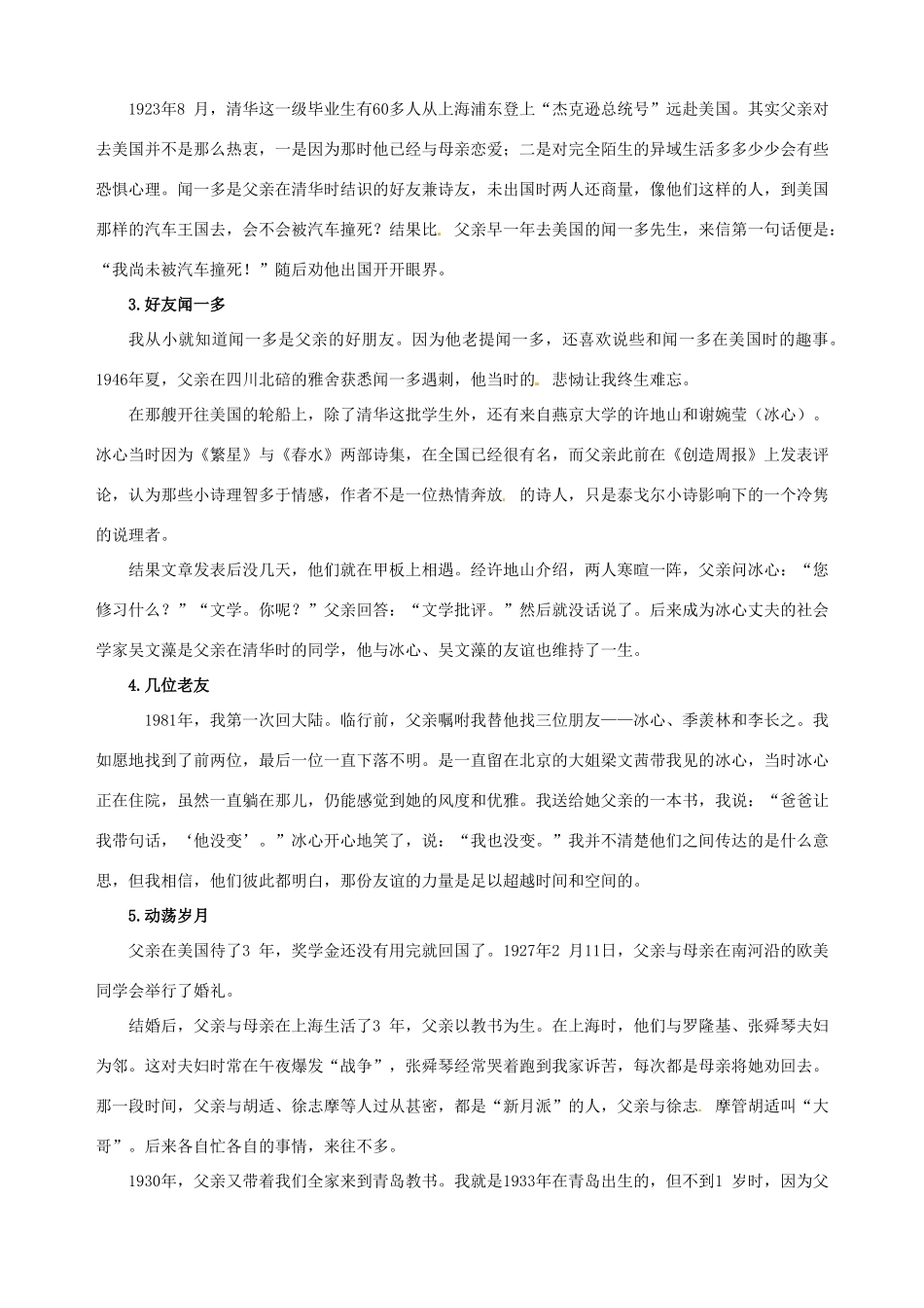 【四维备课】2013-2014学年高中语文 第9课 记梁任公先生的一次演讲课文相关资料 新人教版必修1_第3页