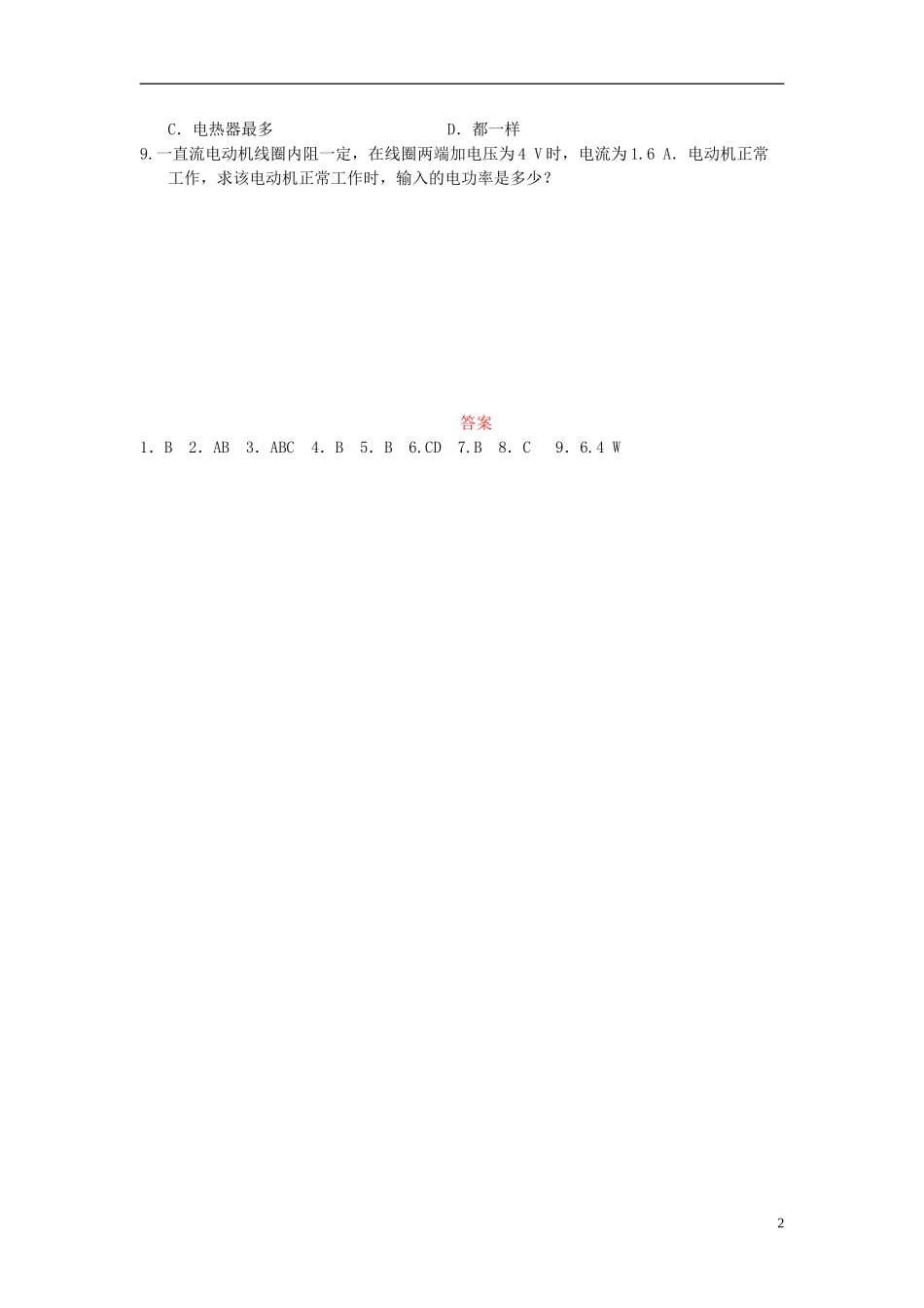 【学案导学设计】2013-2014学年高考物理 1-6 电流的热效应专项练习 新人教版选修1-1_第2页