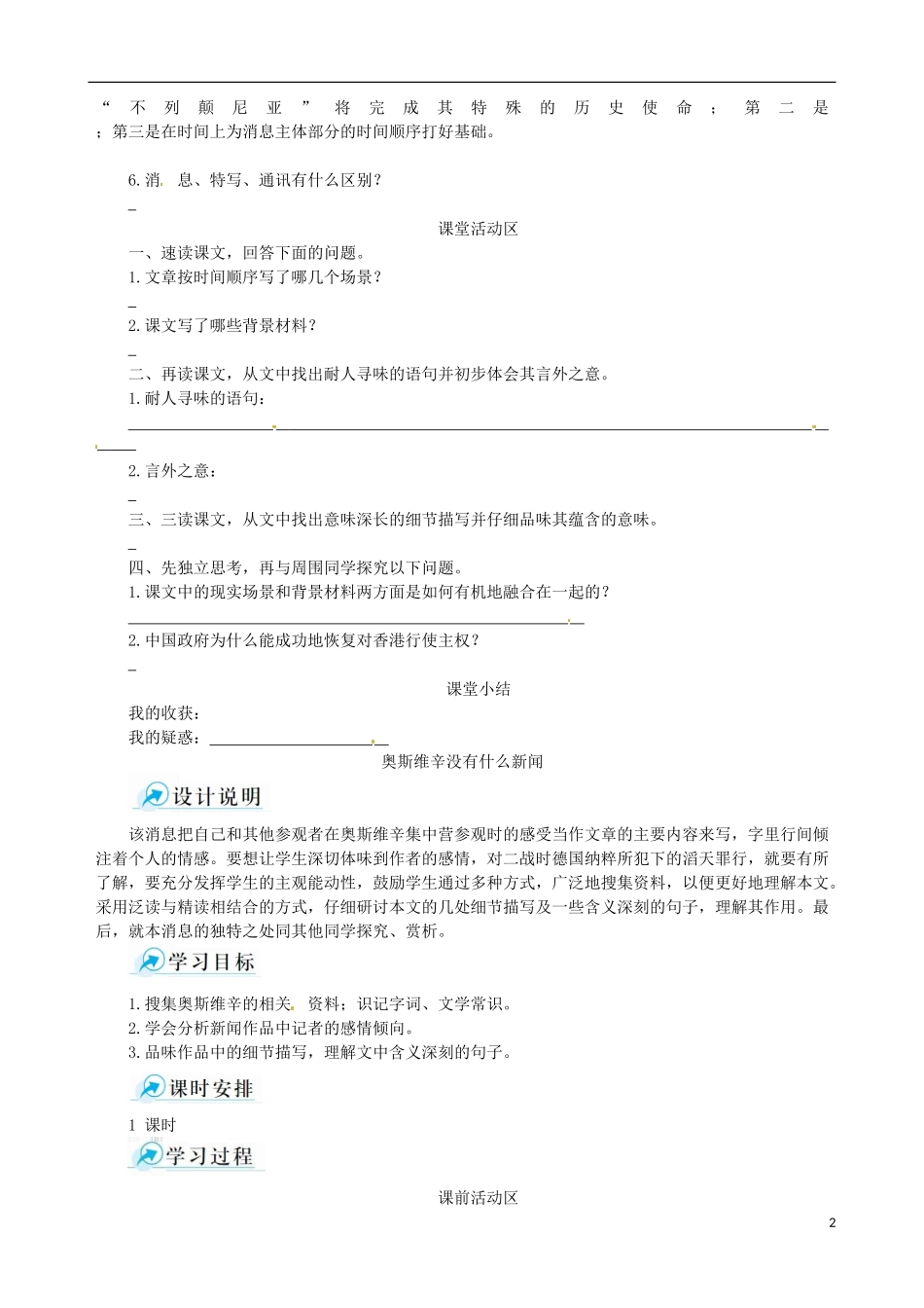 【四维备课】2013-2014学年高中语文 第10课 短新闻两篇课堂导学案 新人教版必修1_第2页