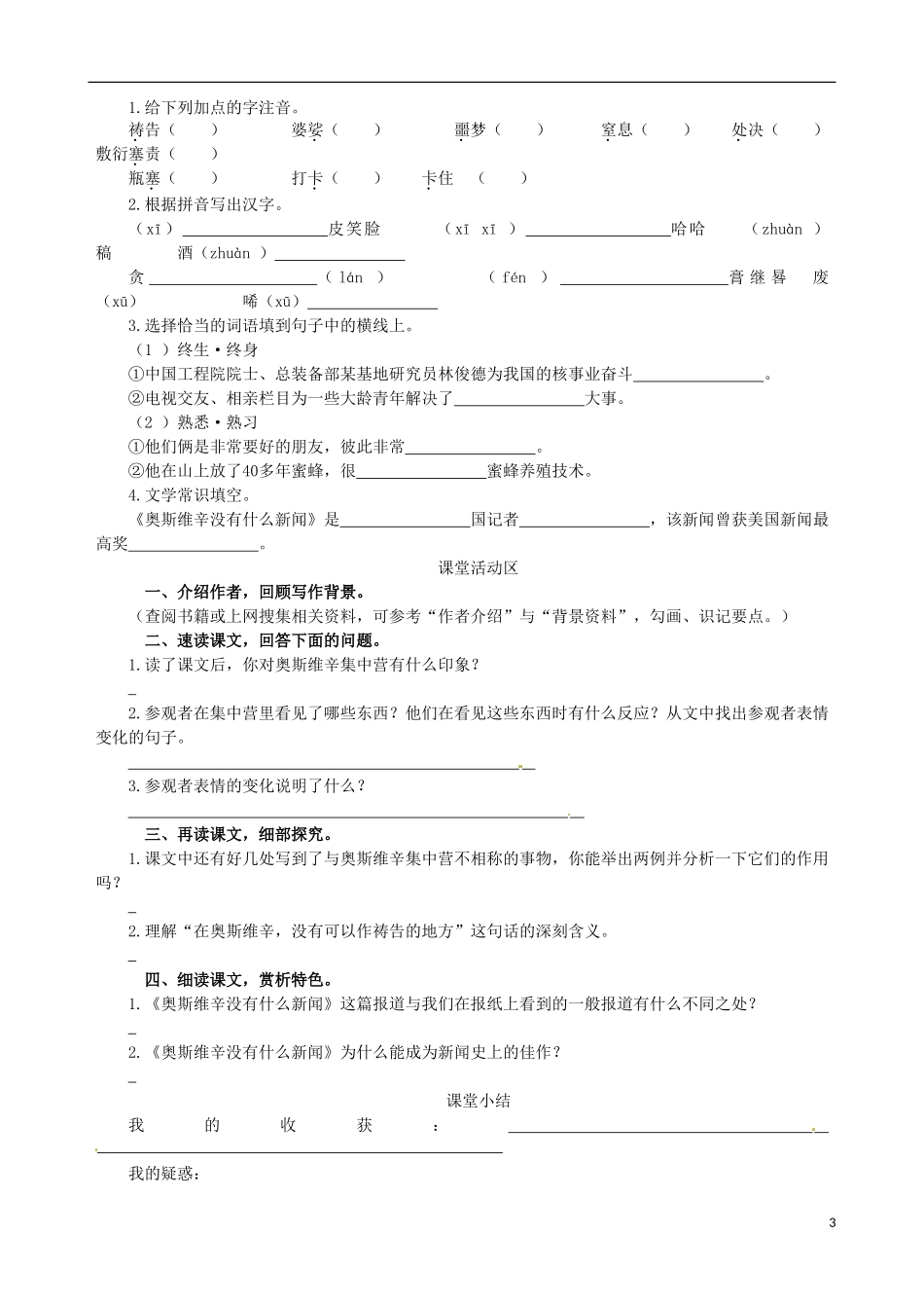 【四维备课】2013-2014学年高中语文 第10课 短新闻两篇课堂导学案 新人教版必修1_第3页