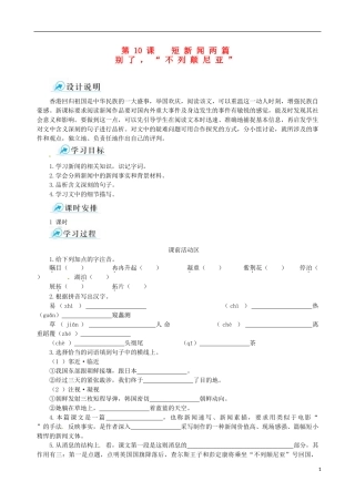 【四维备课】2013-2014学年高中语文 第10课 短新闻两篇课堂导学案 新人教版必修1