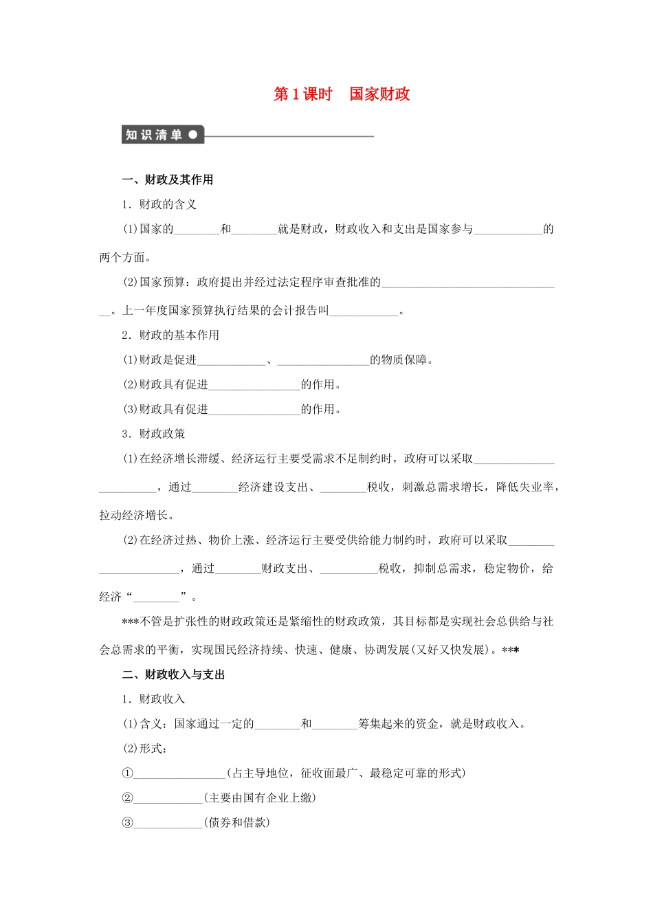 【学案导学设计】2014-2015高中政治 第八课 国家财政学案 新人教版必修1_第1页