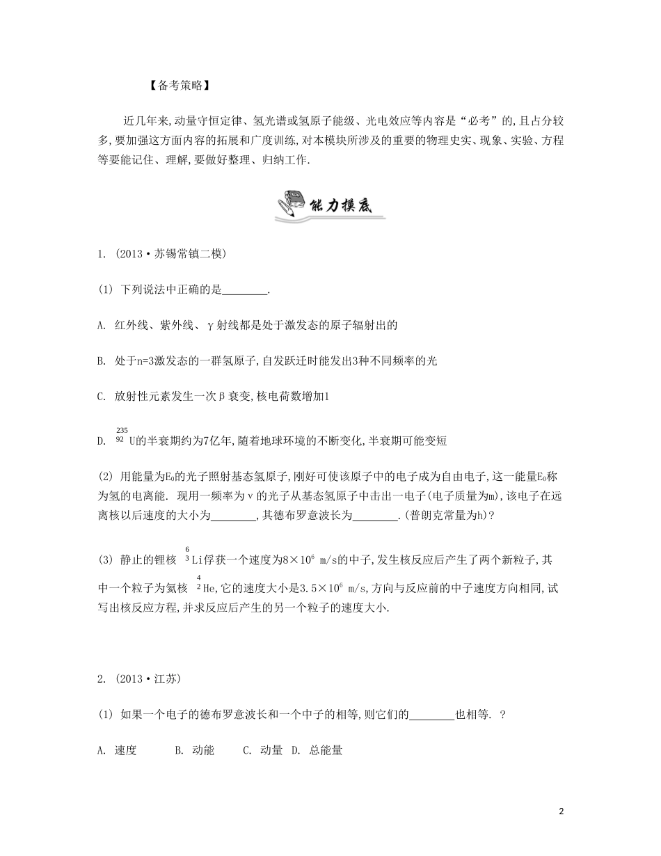 【南方凤凰台】2014届高考物理二轮提优 专题十六 选修3-5 能力呈现导学案_第2页