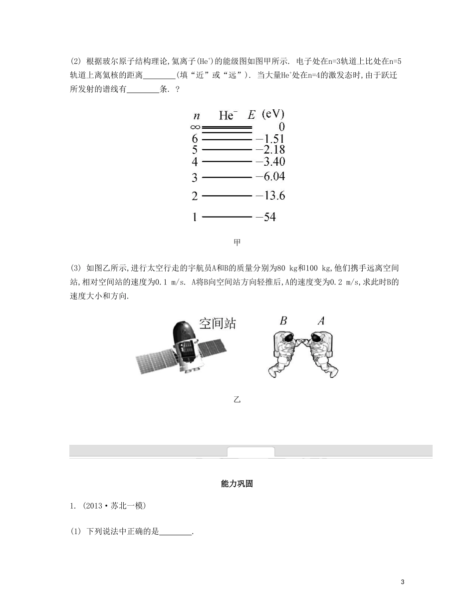 【南方凤凰台】2014届高考物理二轮提优 专题十六 选修3-5 能力呈现导学案_第3页