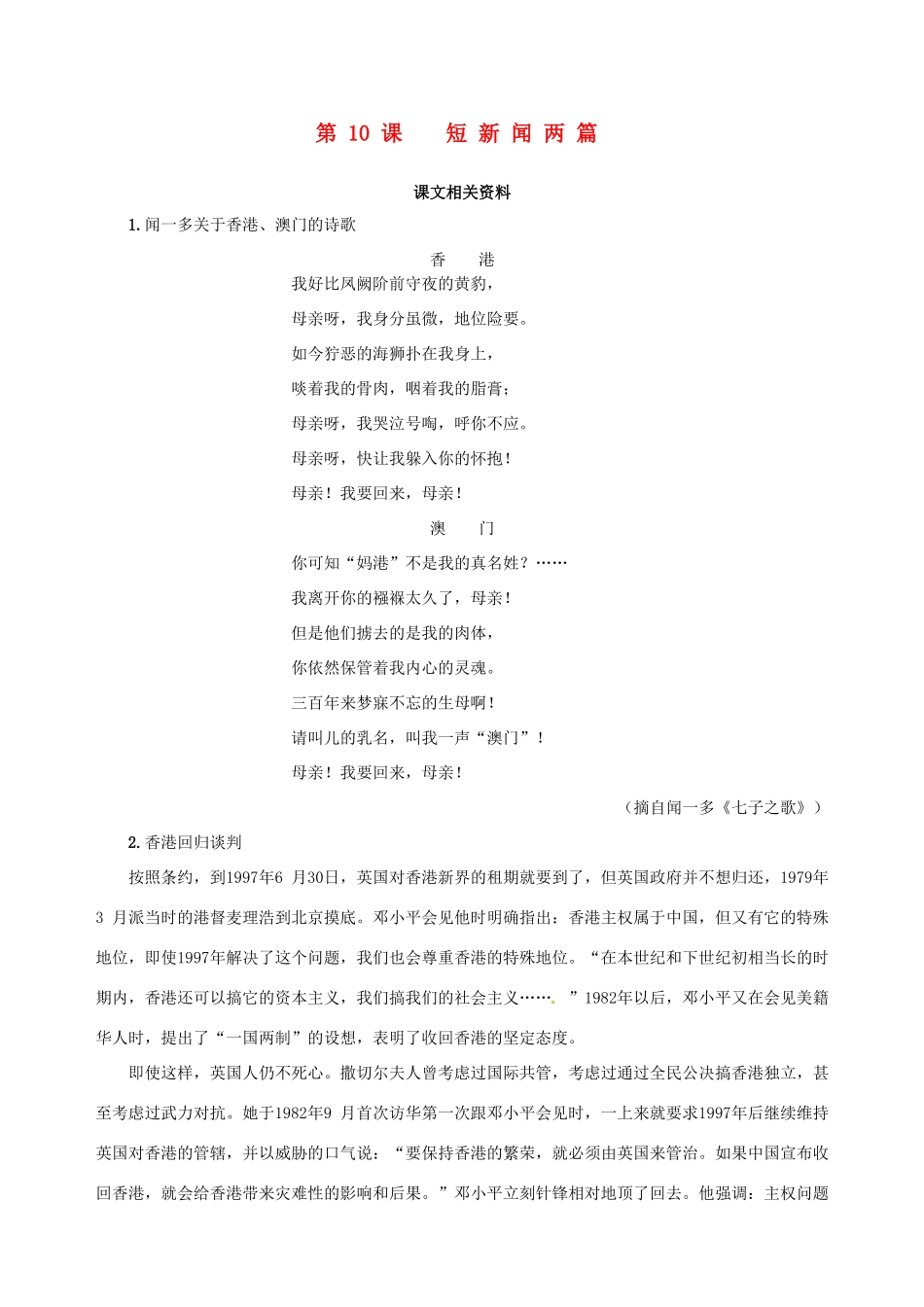 【四维备课】2013-2014学年高中语文 第10课 短新闻两篇课文相关资料 新人教版必修1_第1页