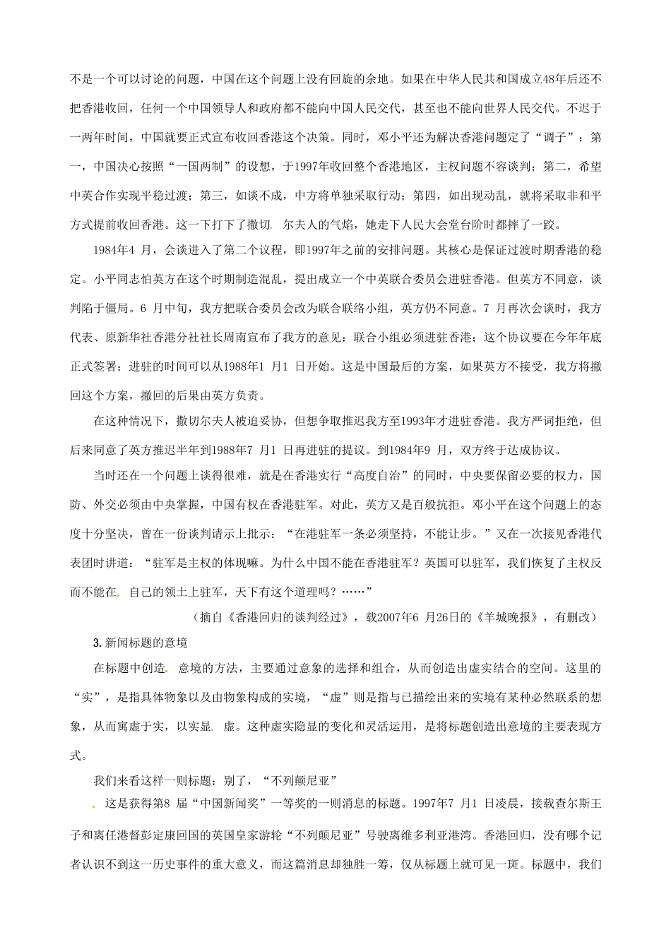 【四维备课】2013-2014学年高中语文 第10课 短新闻两篇课文相关资料 新人教版必修1_第2页