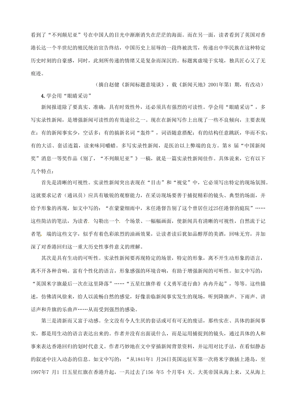 【四维备课】2013-2014学年高中语文 第10课 短新闻两篇课文相关资料 新人教版必修1_第3页