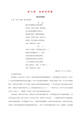 【四维备课】2013-2014学年高中语文 第10课 短新闻两篇课文相关资料 新人教版必修1