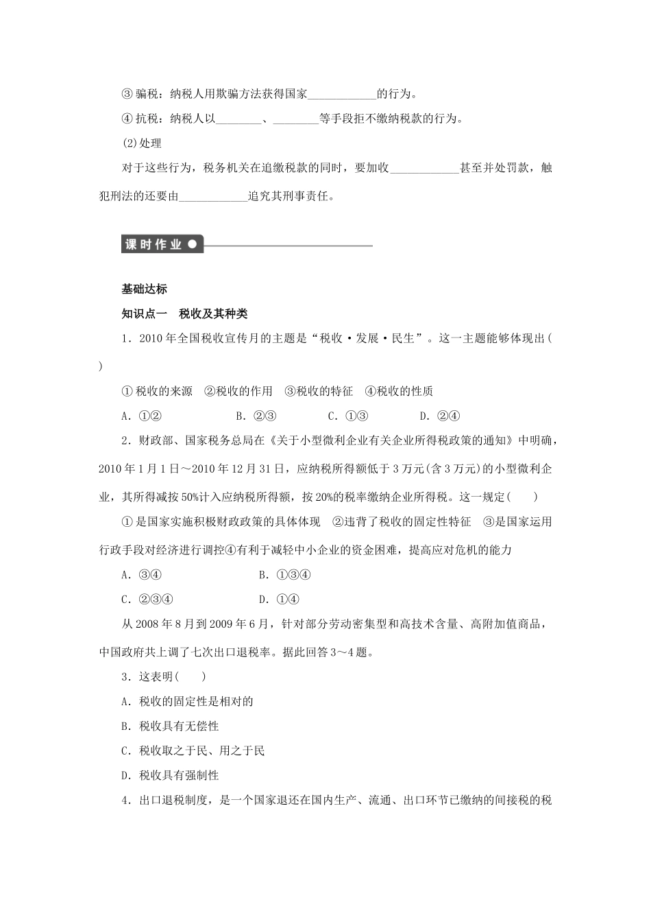 【学案导学设计】2014-2015高中政治 第八课 征税与纳税学案 新人教版必修1_第3页