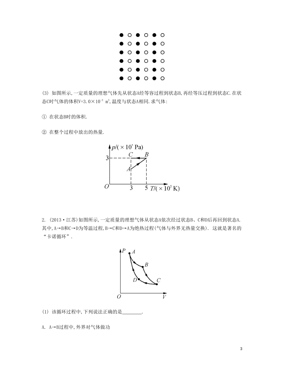 【南方凤凰台】2014届高考物理二轮提优 专题十四 选修3-3 能力呈现导学案_第3页