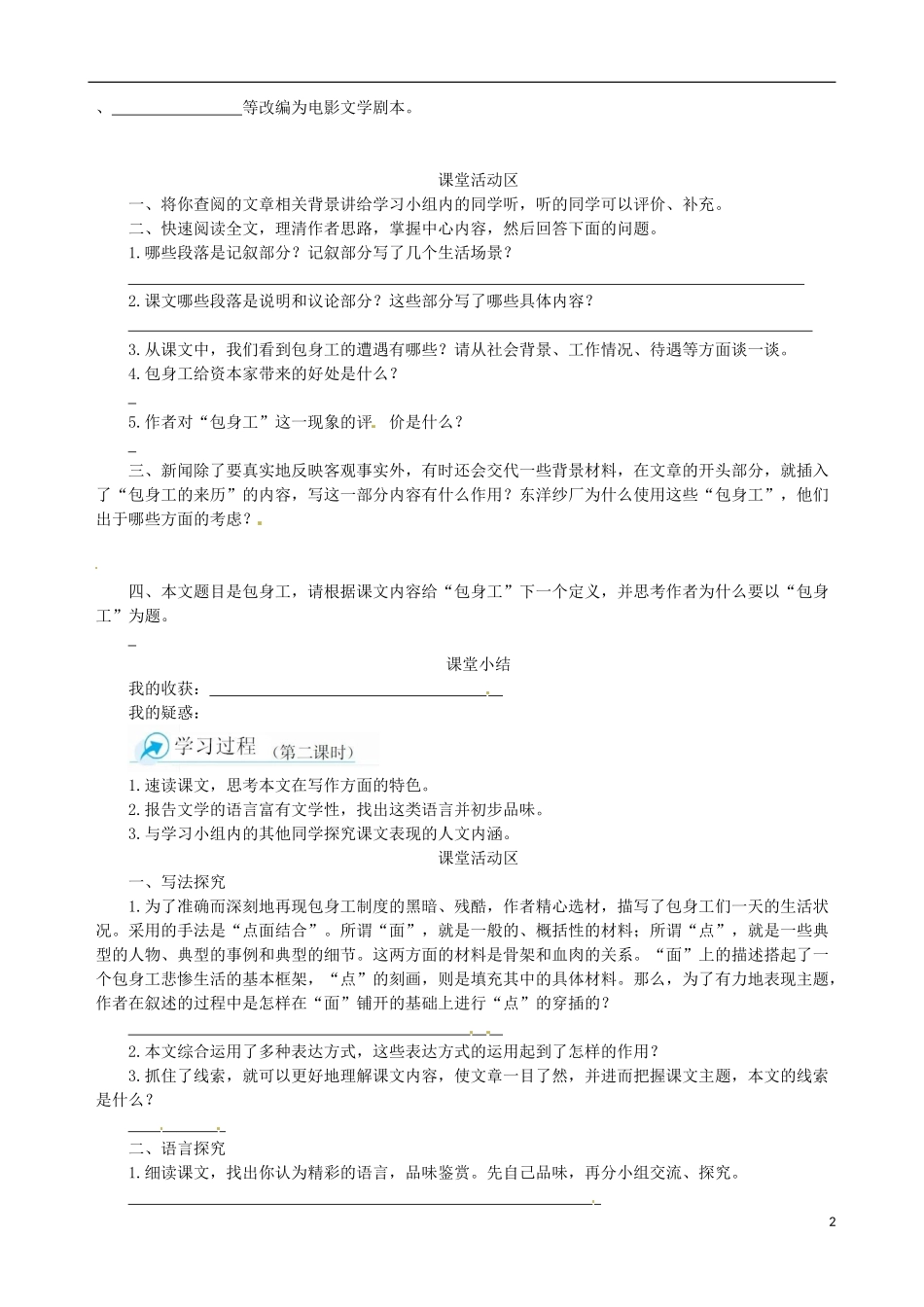 【四维备课】2013-2014学年高中语文 第11课 包身工课堂导学案 新人教版必修1_第2页