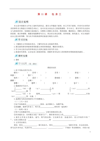 【四维备课】2013-2014学年高中语文 第11课 包身工课堂导学案 新人教版必修1