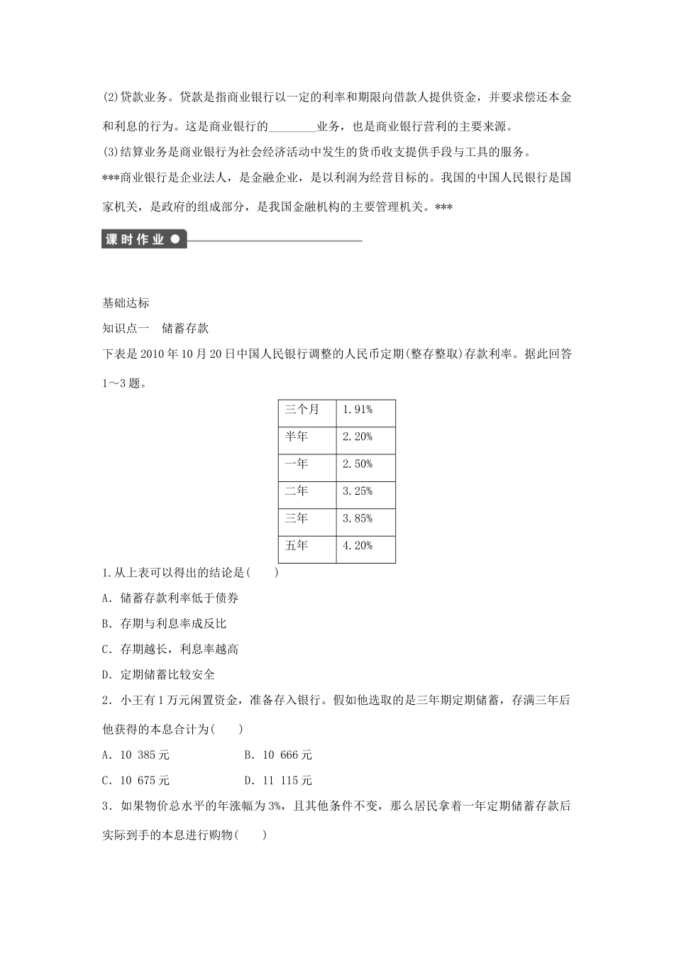 【学案导学设计】2014-2015高中政治 第六课 储蓄存款和商业银行学案 新人教版必修1_第2页