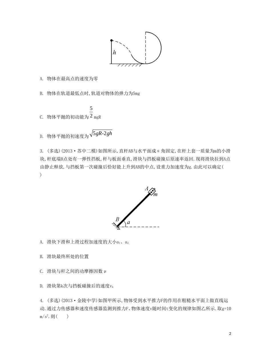 【南方凤凰台】2014届高考物理二轮提优 专题四 动能定理的综合应用导学案_第2页