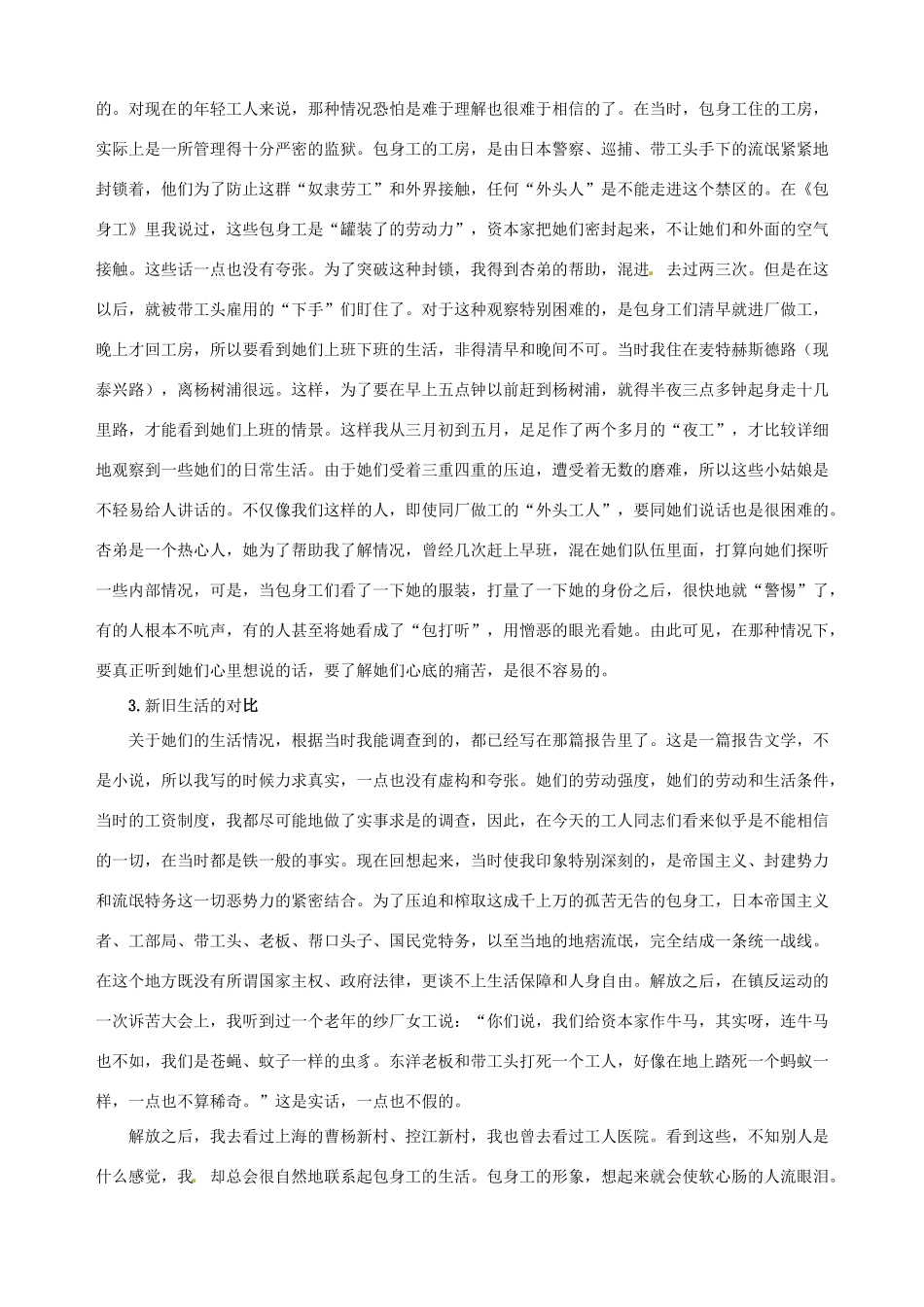 【四维备课】2013-2014学年高中语文 第11课 包身工课文相关资料 新人教版必修1_第2页