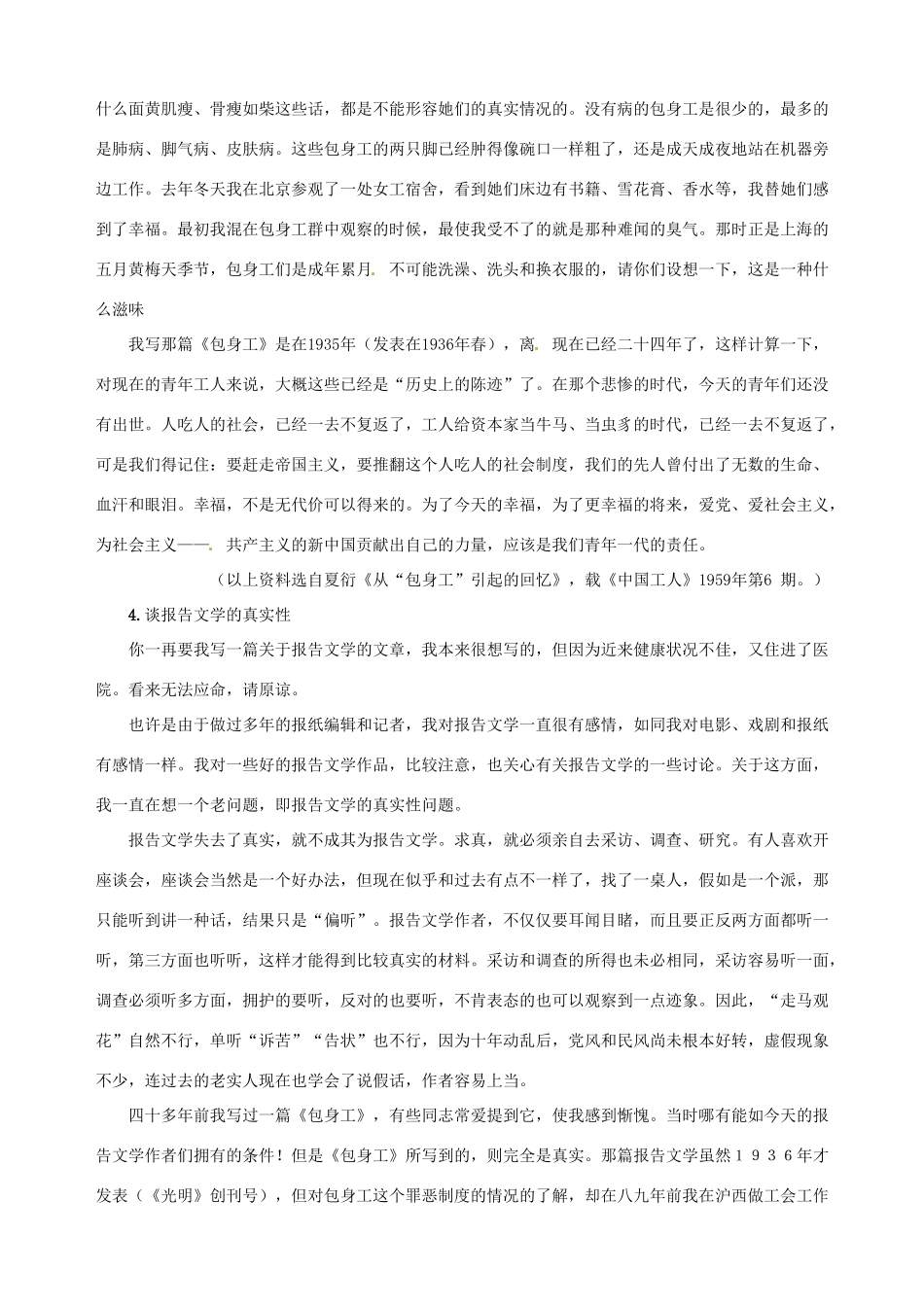 【四维备课】2013-2014学年高中语文 第11课 包身工课文相关资料 新人教版必修1_第3页