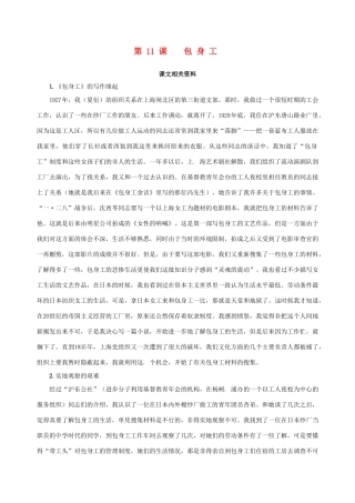 【四维备课】2013-2014学年高中语文 第11课 包身工课文相关资料 新人教版必修1