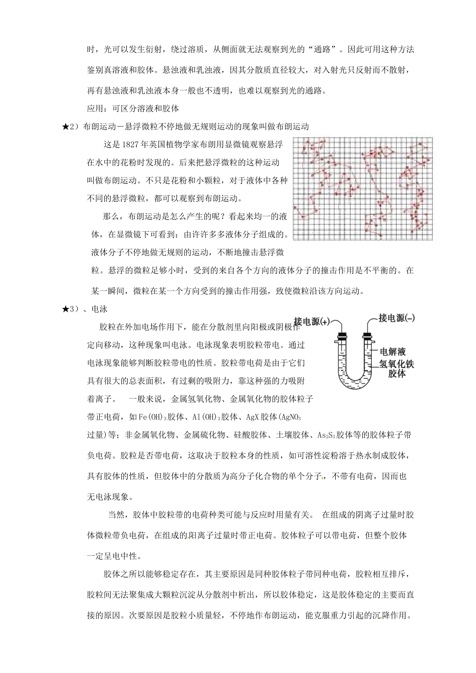 【名校联盟】江苏省盐城中学高一化学《物质的分散系》资料 新人教版必修1_第3页