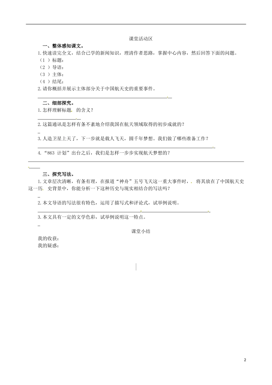 【四维备课】2013-2014学年高中语文 第12课 飞向太空的航程课堂导学案 新人教版必修1_第2页