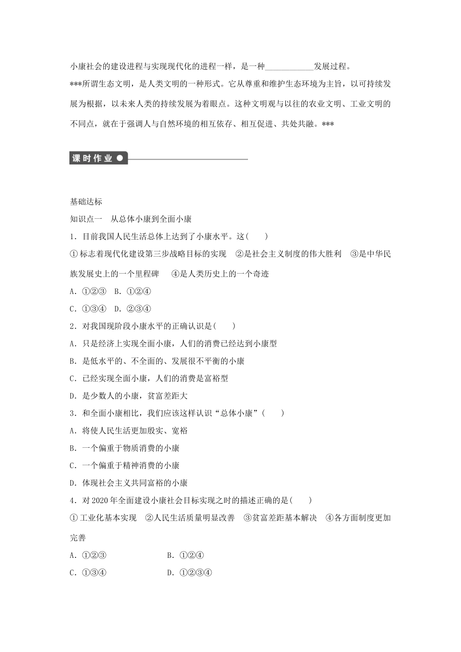 【学案导学设计】2014-2015高中政治 第十课 实现全面建成小康社会的目标学案 新人教版必修1_第2页
