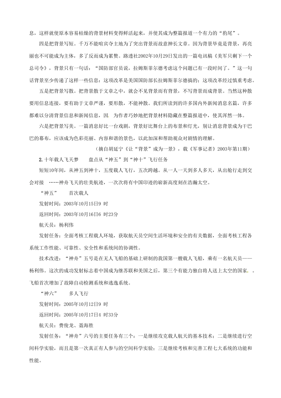 【四维备课】2013-2014学年高中语文 第12课 飞向太空的航程课文相关资料 新人教版必修1_第2页