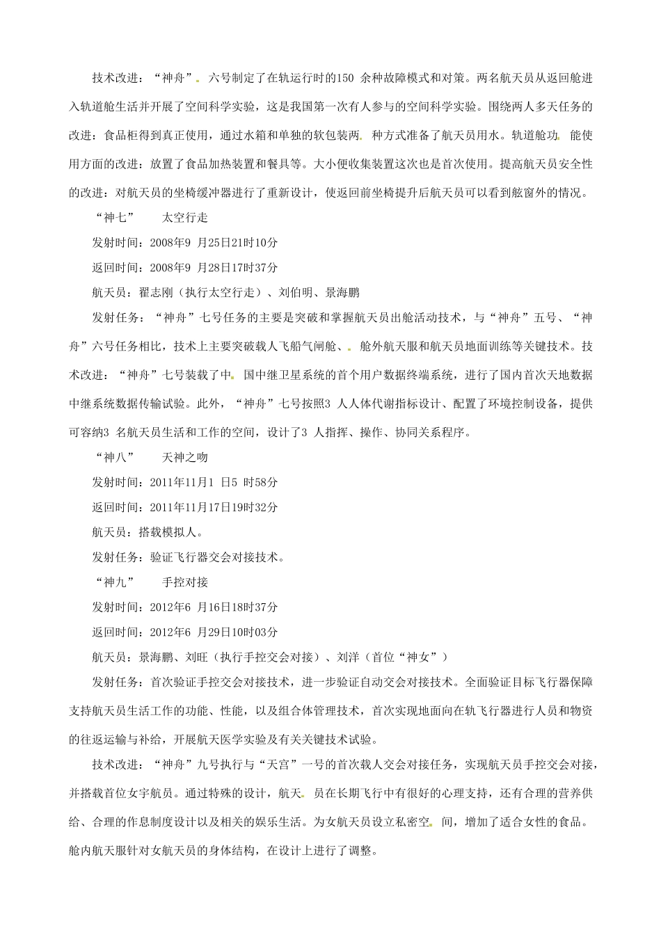 【四维备课】2013-2014学年高中语文 第12课 飞向太空的航程课文相关资料 新人教版必修1_第3页