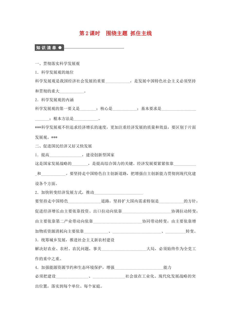 【学案导学设计】2014-2015高中政治 第十课 围绕主题 抓住主线学案 新人教版必修1_第1页