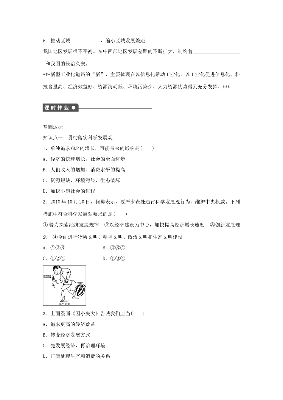 【学案导学设计】2014-2015高中政治 第十课 围绕主题 抓住主线学案 新人教版必修1_第2页
